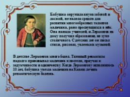 Жизнь и творчество М.Ю. Лермонтова, слайд 6