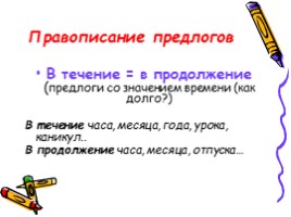 Русский язык 7 класс «Слитное и раздельное написание производных отымённых предлогов», слайд 12