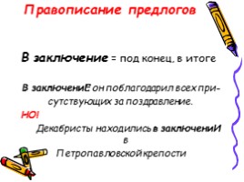 Русский язык 7 класс «Слитное и раздельное написание производных отымённых предлогов», слайд 14