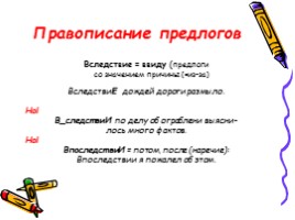 Русский язык 7 класс «Слитное и раздельное написание производных отымённых предлогов», слайд 15
