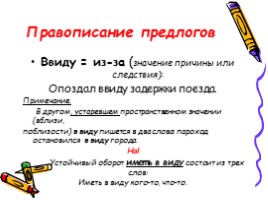 Русский язык 7 класс «Слитное и раздельное написание производных отымённых предлогов», слайд 16