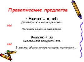 Русский язык 7 класс «Слитное и раздельное написание производных отымённых предлогов», слайд 17