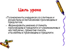 Русский язык 7 класс «Слитное и раздельное написание производных отымённых предлогов», слайд 2