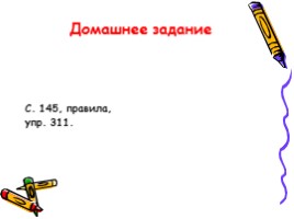 Русский язык 7 класс «Слитное и раздельное написание производных отымённых предлогов», слайд 20