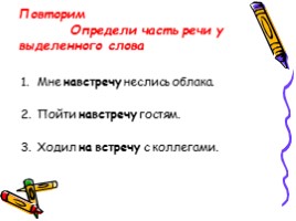 Русский язык 7 класс «Слитное и раздельное написание производных отымённых предлогов», слайд 8