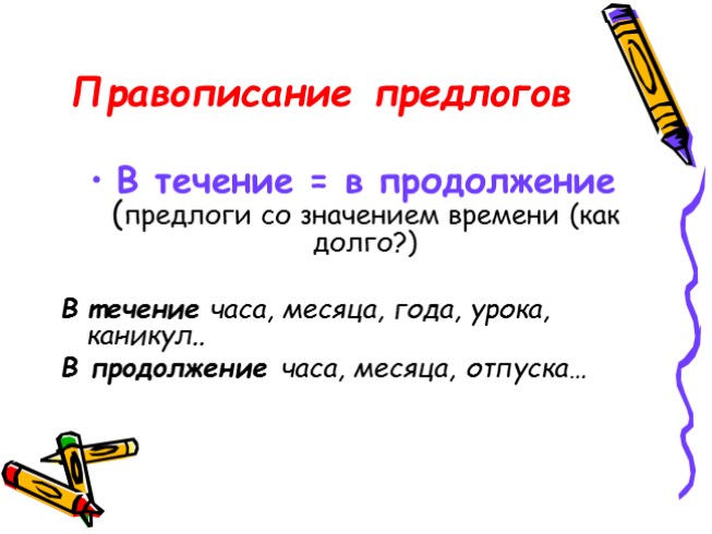 Правописание производных предлогов упражнения 7 класс