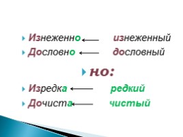 Буквы о, а на конце наречий, слайд 13