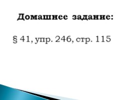 Буквы о, а на конце наречий, слайд 22