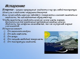 Круговорот воды в природе, слайд 10