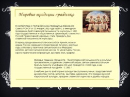 День славянской письменности, слайд 3