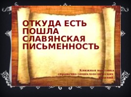 День славянской письменности, слайд 4