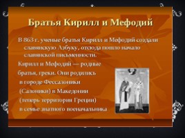 День славянской письменности, слайд 8