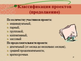 Метод проектов, слайд 21