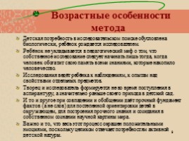 Метод проектов, слайд 9