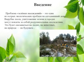 Влияние зелёных насаждений на окружающую среду Нижегородской области, слайд 3