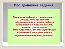 Первое родительское собрание в 1 классе, слайд 17