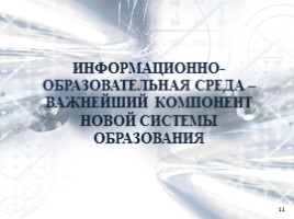 Родительское собрание для тех, чьи дети собираются в школу, слайд 11