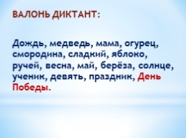 К уроку эрзянского языка 4 класс «День Победы», слайд 2