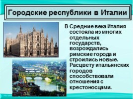История Средних веков 6 класс «Расцвет итальянских городов», слайд 4