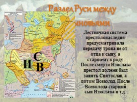 Начало распада Древнерусского государства, слайд 3