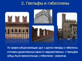 Урок изучения нового материала в 6 классе «Расцвет итальянских городов», слайд 16