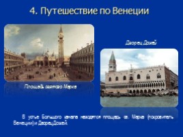 Урок изучения нового материала в 6 классе «Расцвет итальянских городов», слайд 28
