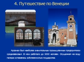 Урок изучения нового материала в 6 классе «Расцвет итальянских городов», слайд 30