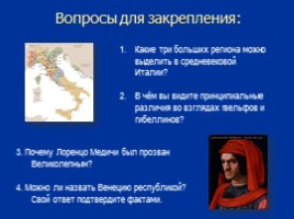 Урок изучения нового материала в 6 классе «Расцвет итальянских городов», слайд 35