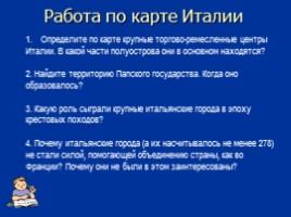 Урок изучения нового материала в 6 классе «Расцвет итальянских городов», слайд 4