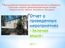 Отчет о проведенных мероприятиях «Зеленая акция» 2017 г., слайд 1