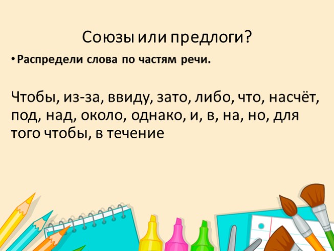 Обобщающий урок по теме союз 7 класс презентация