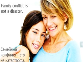 Урок английского языка 9 класс «Семейные конфликты», слайд 12
