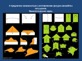 Проект по математике 2 класс на тему «Оригами», слайд 11