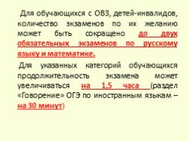 Порядок проведения государственной итоговой аттестации по программам основного общего образования в 2017 году, слайд 6