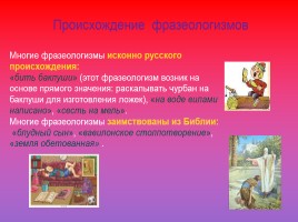 Проект по русскому языку по теме «Фразеологизмы», слайд 10