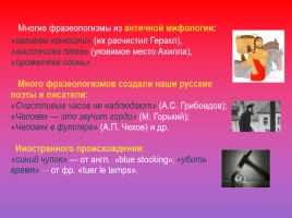 Проект по русскому языку по теме «Фразеологизмы», слайд 11