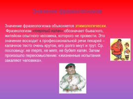 Проект по русскому языку по теме «Фразеологизмы», слайд 12