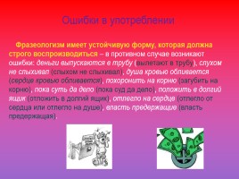 Проект по русскому языку по теме «Фразеологизмы», слайд 15