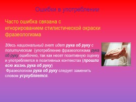 Проект по русскому языку по теме «Фразеологизмы», слайд 16