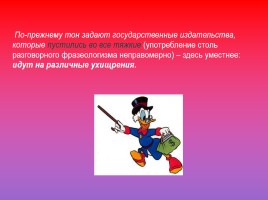 Проект по русскому языку по теме «Фразеологизмы», слайд 17