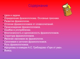Проект по русскому языку по теме «Фразеологизмы», слайд 2