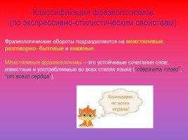 Проект по русскому языку по теме «Фразеологизмы», слайд 20