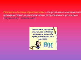Проект по русскому языку по теме «Фразеологизмы», слайд 21