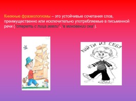 Проект по русскому языку по теме «Фразеологизмы», слайд 22