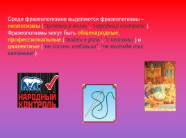 Проект по русскому языку по теме «Фразеологизмы», слайд 23