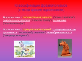 Проект по русскому языку по теме «Фразеологизмы», слайд 27