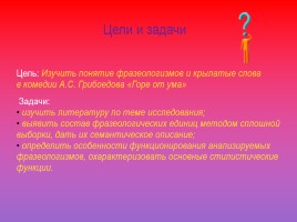Проект по русскому языку по теме «Фразеологизмы», слайд 3
