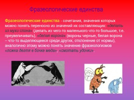 Проект по русскому языку по теме «Фразеологизмы», слайд 30