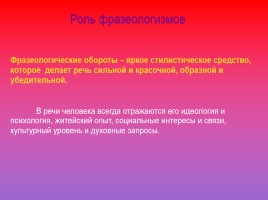 Проект по русскому языку по теме «Фразеологизмы», слайд 34