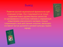 Проект по русскому языку по теме «Фразеологизмы», слайд 43